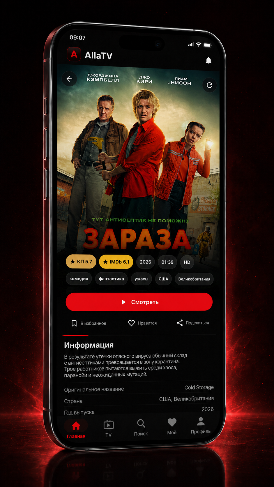 AllaTV экран фильма