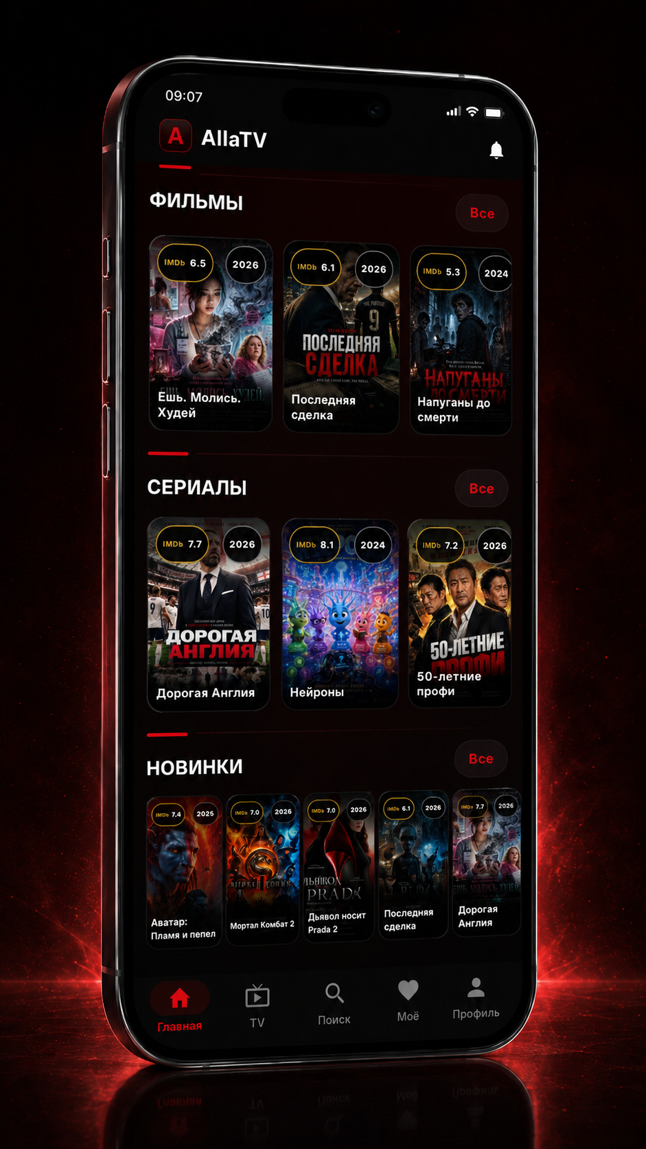 AllaTV телефон экран 8