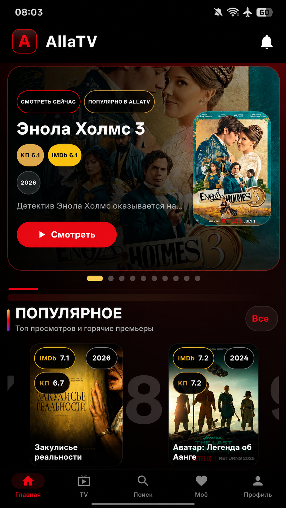 Главный экран AllaTV на телефоне