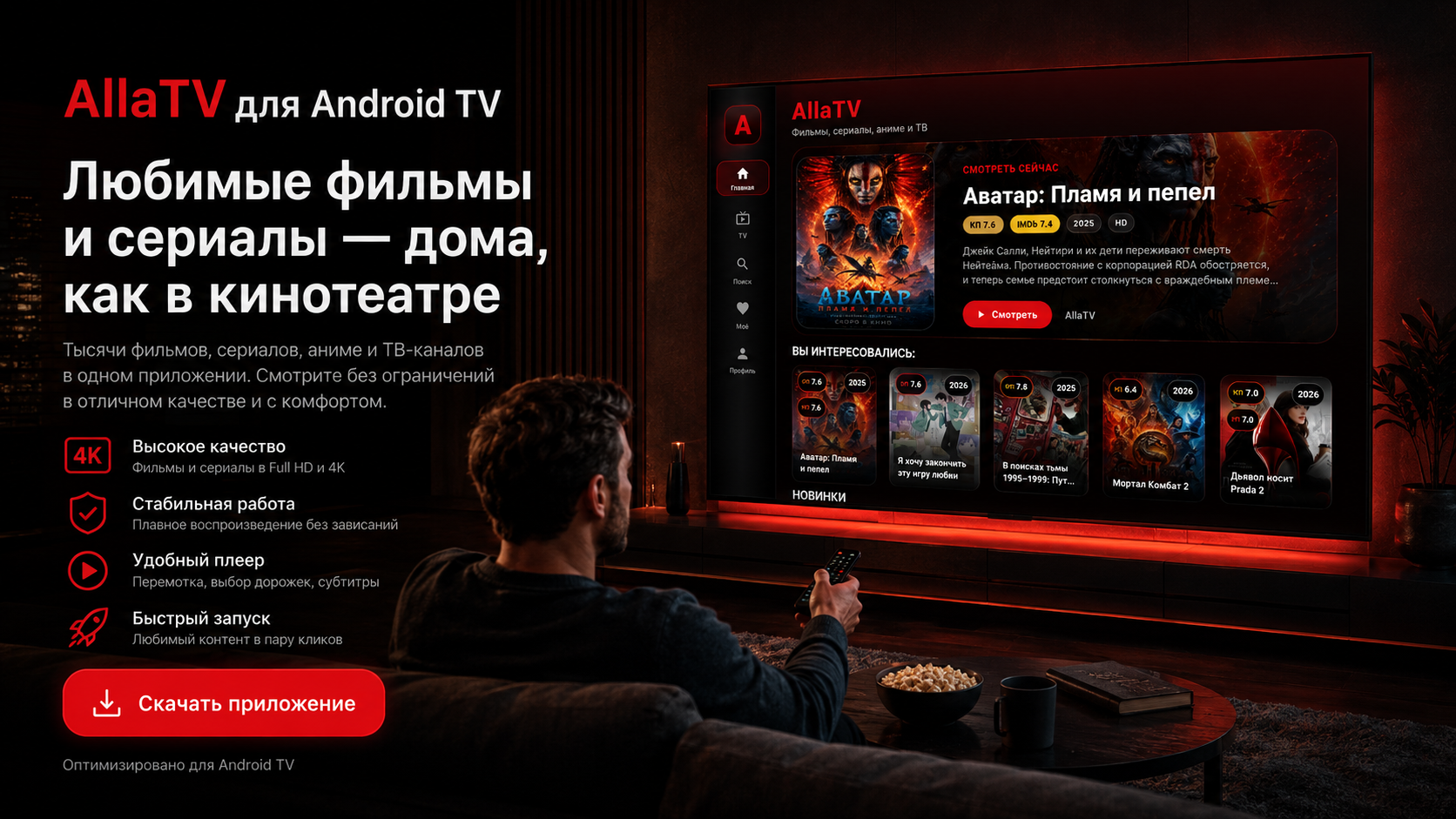 AllaTV на Android TV