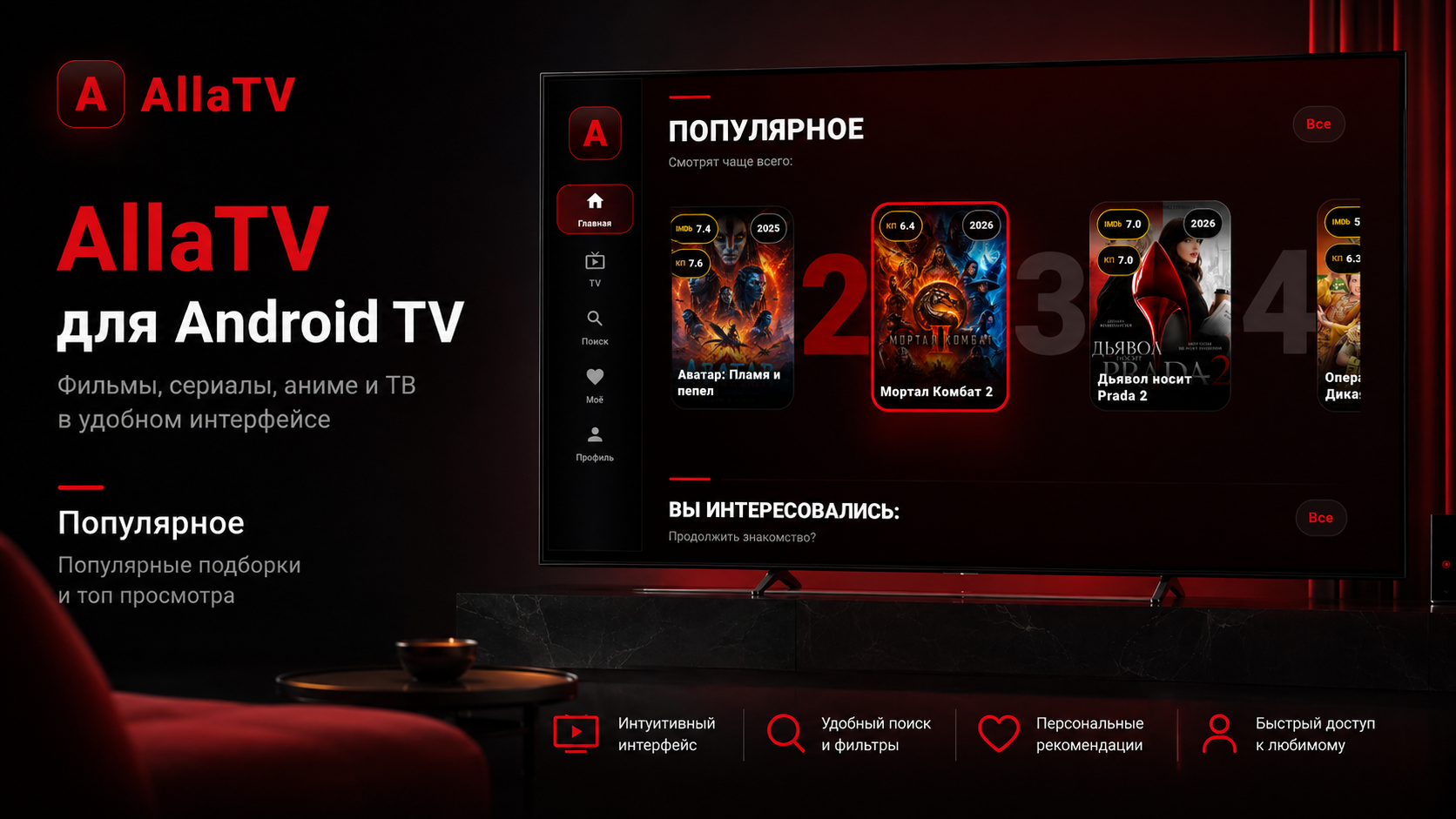 AllaTV популярное