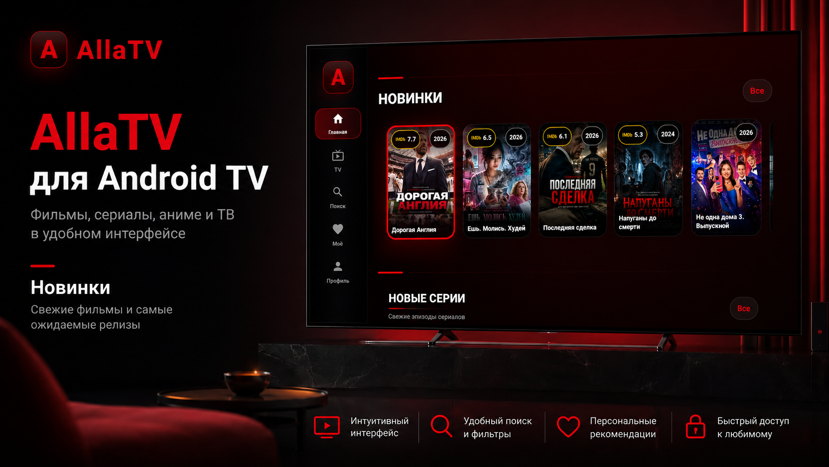 AllaTV новинки